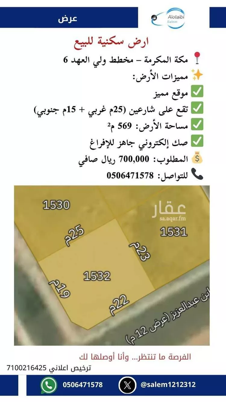 أرض للبيع في شارع صالح بن عبدالله بن حميد, حي المسيال الجديد, مدينة مكه المكرمه, منطقة مكة المكرمة