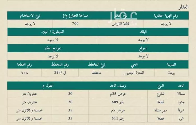 أرض للبيع في شارع اليرموك 51 ، حي اليرموك ، بريدة ، بريدة