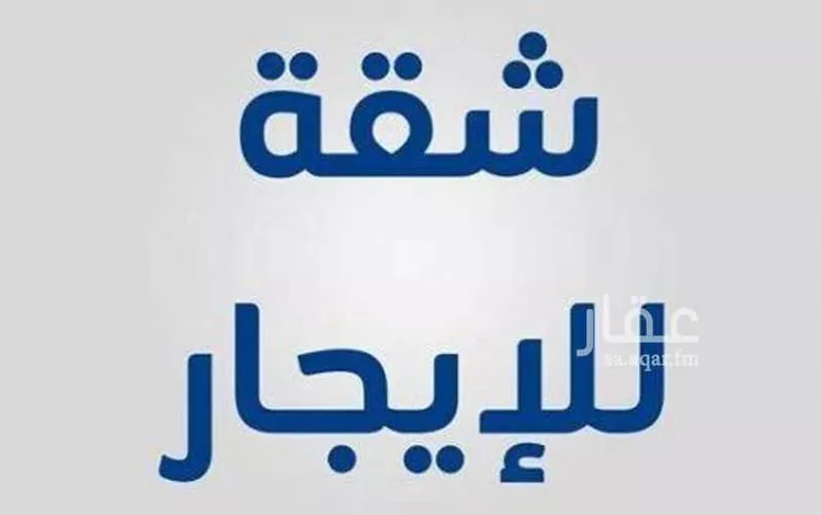 شقة للإيجار في شارع الربيع, حي الحمراء, مدينة الرياض, منطقة الرياض