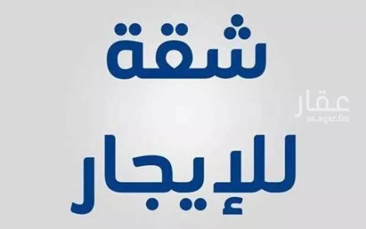 شقة للإيجار في شارع عبدالله بن رشيدان, حي الحمراء, مدينة الرياض, منطقة الرياض