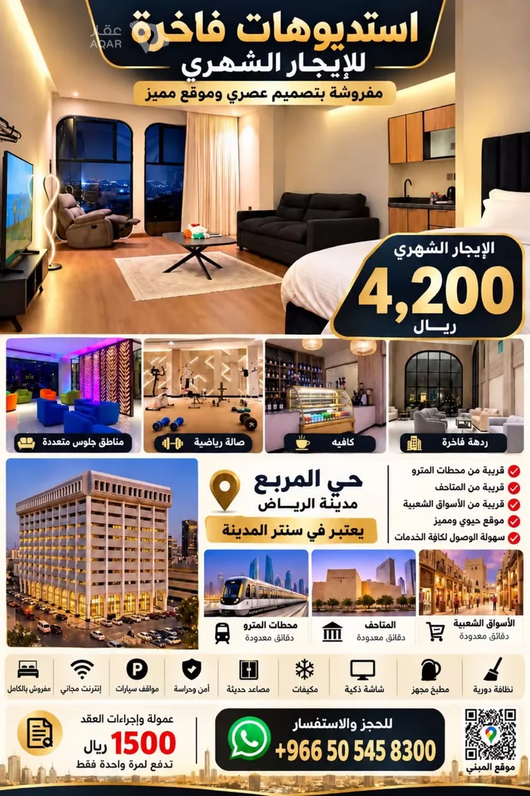 استوديو للإيجار في شارع طريق الملك عبدالعزيز, حي المربع, مدينة الرياض, منطقة الرياض 16