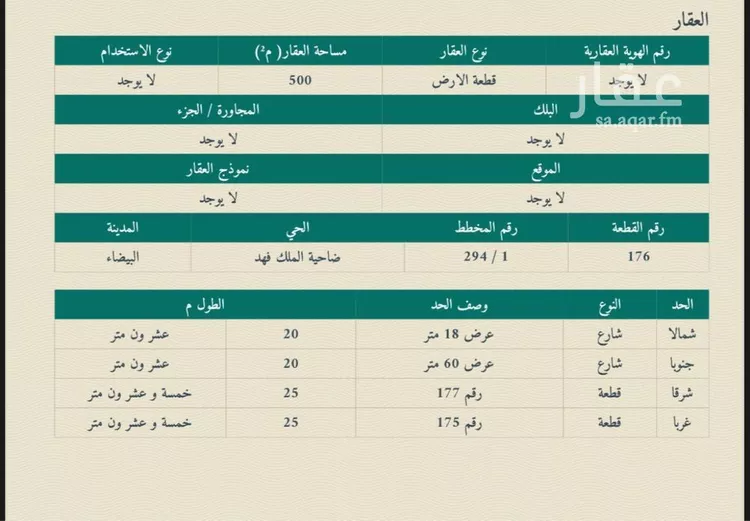 أرض للبيع في شارع الملك سعود, حي ضاحية الملك فهد, مدينة الدمام, المنطقة الشرقية