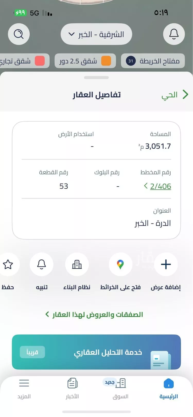 أرض للبيع في شارع الرحمانيه, حي الدرة, مدينة الخبر, المنطقة الشرقية صورة 2