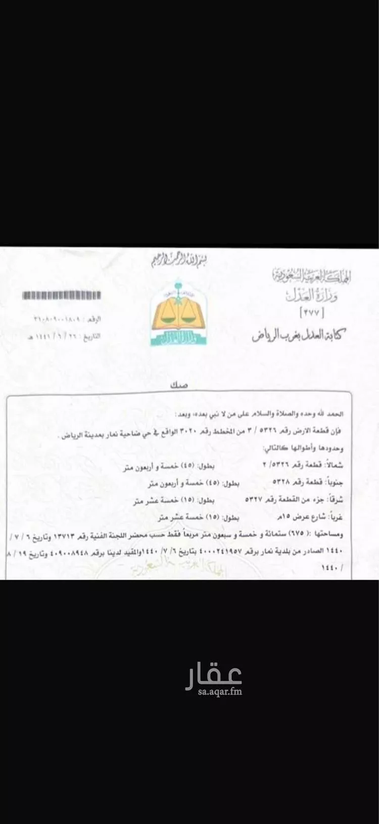 أرض للبيع في شارع شارع 15, حي ضاحية نمار, مدينة الرياض, منطقة الرياض صورة 2