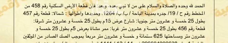 أرض للبيع في شارع (حي ج5) 92 ، حي ج5 ، الباحة ، منطقة الباحة صورة 3