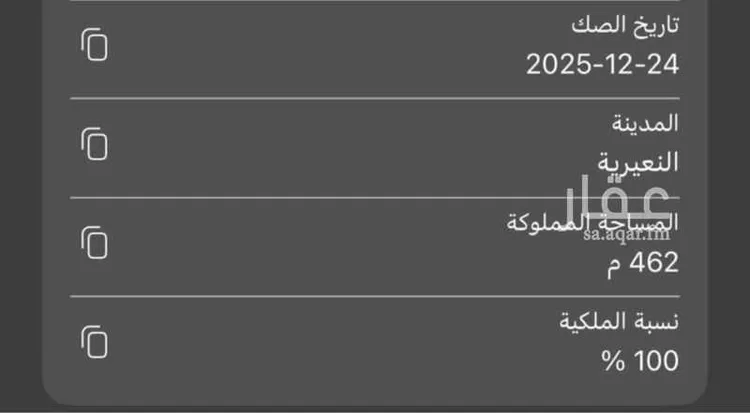 أرض للبيع في شارع الخنساء, حي المحمدية, مدينة النعيرية, المنطقة الشرقية