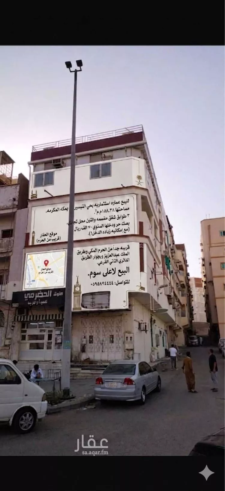 Building for Sale in Mecca At Taysir