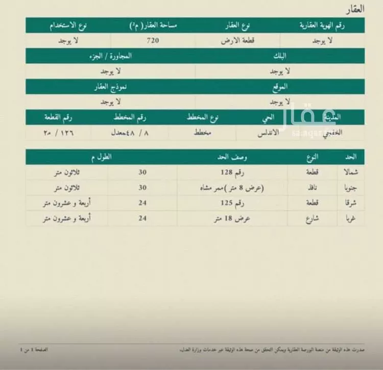 أرض للبيع في حي حي الأندلس, مدينة الخفجي, المنطقة الشرقية