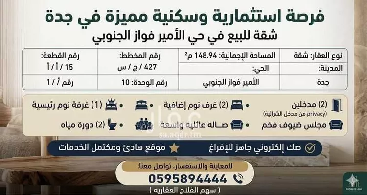 شقة للبيع في شارع سفيان بن ابي زهير, حي الأمير فواز الجنوبى, مدينة جدة, منطقة مكة المكرمة