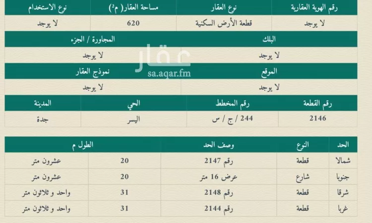 أرض للبيع في حي اليسر, مدينة جدة, منطقة مكة المكرمة