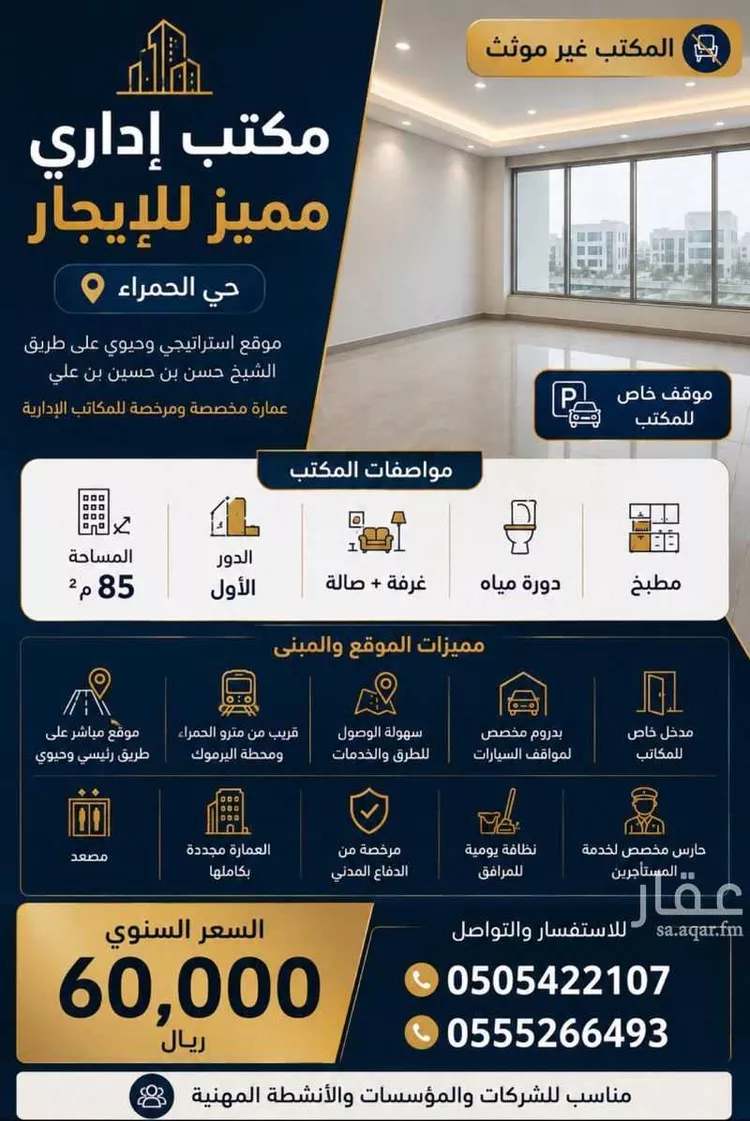 Commercial Office for Rent in Riyadh Al Hamra