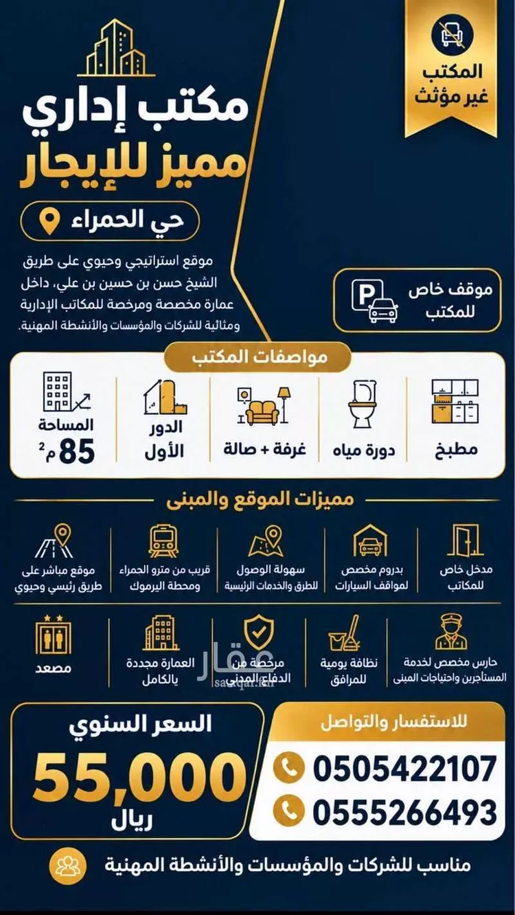 Commercial Office for Rent in Riyadh Al Hamra