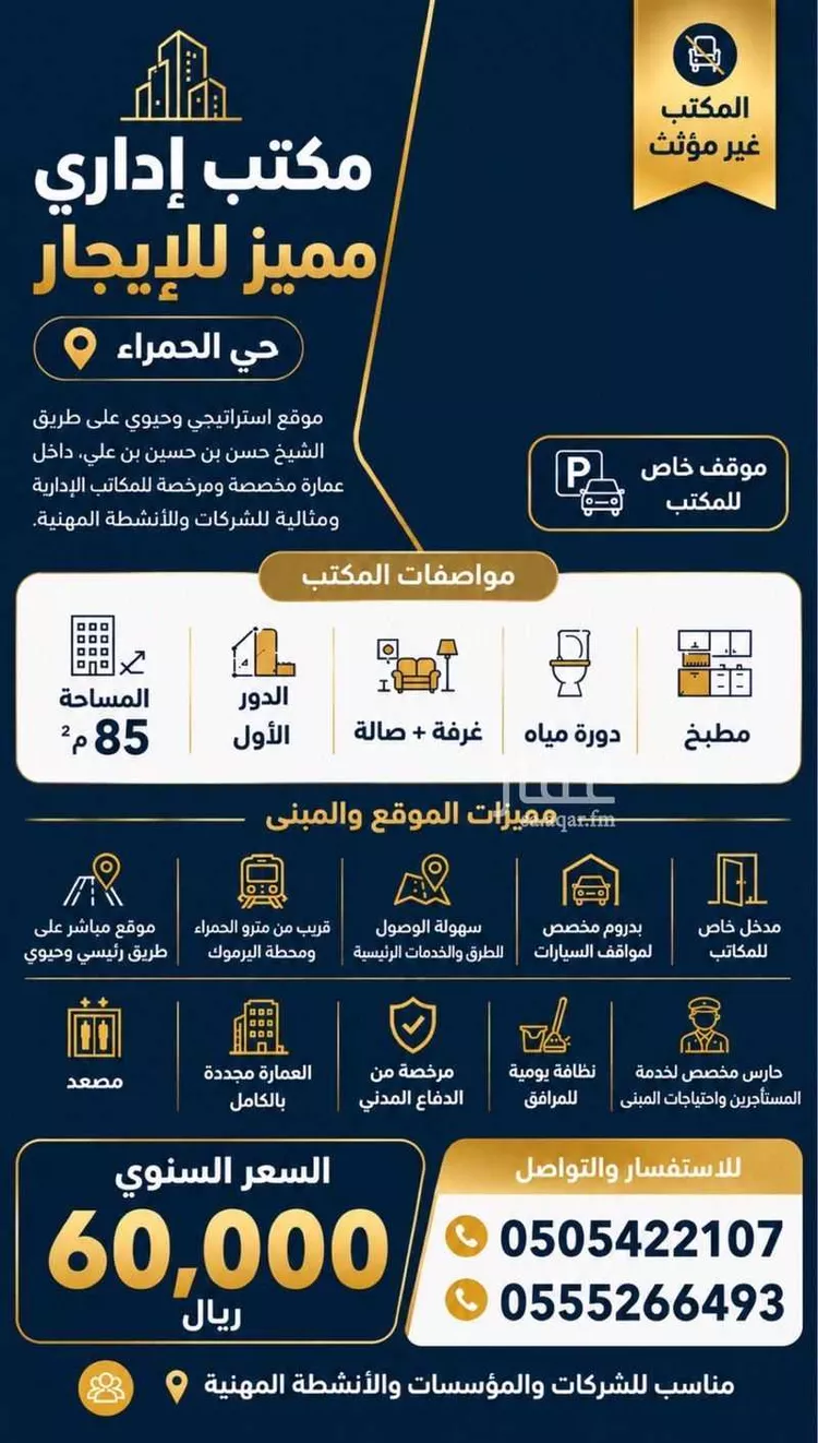Commercial Office for Rent in Riyadh Al Hamra