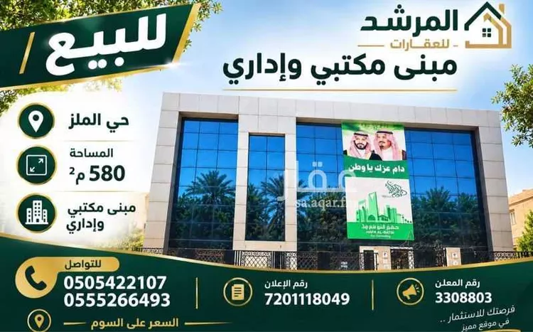 Building for Sale in Riyadh Al Malaz