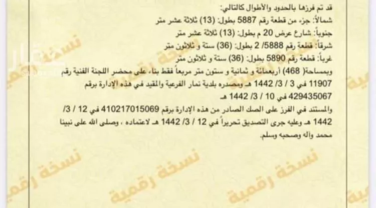 أرض للبيع في حي ضاحية نمار, مدينة الرياض, منطقة الرياض صورة 2
