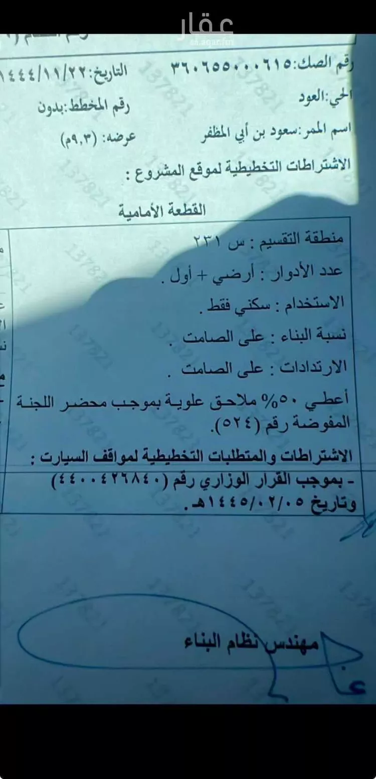 أرض للبيع في شارع مسعود بن أبي المظفر, حي العود, مدينة الرياض, منطقة الرياض 7