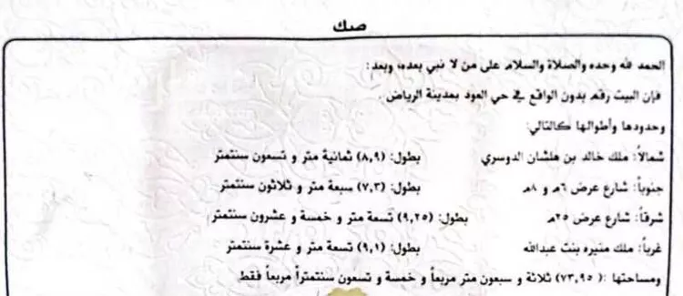 أرض للبيع في شارع الرس, حي العود, مدينة الرياض, منطقة الرياض صورة 2