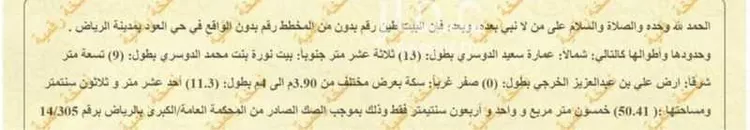 أرض للبيع في شارع مسعود بن أبي المظفر, حي العود, مدينة الرياض, منطقة الرياض صورة 5