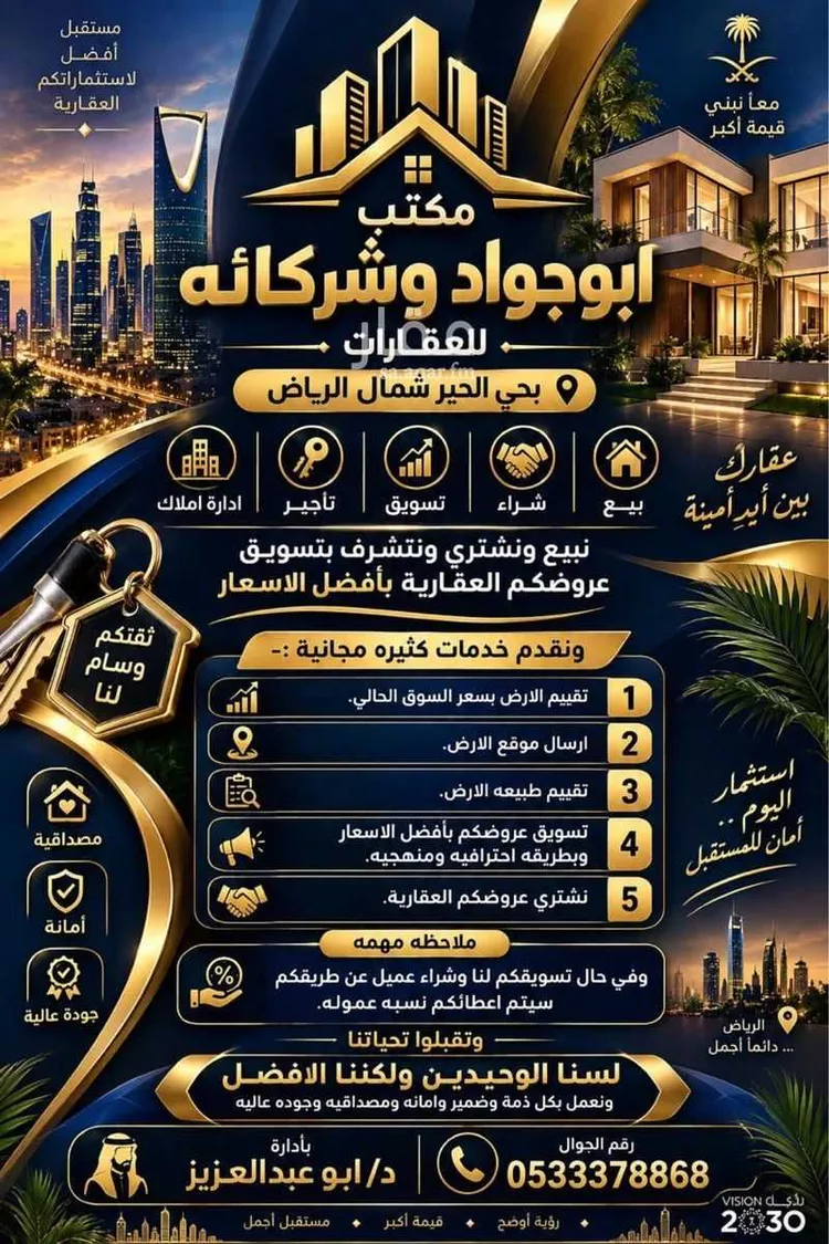 أرض للبيع في حي الخير, مدينة الرياض, منطقة الرياض صورة 4