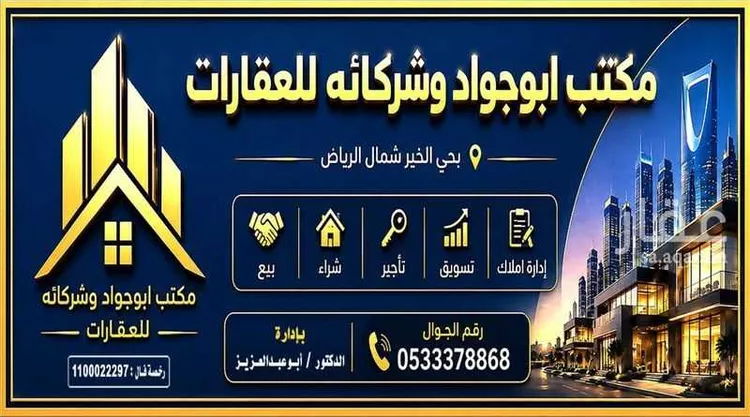 أرض للبيع في حي الخير, مدينة الرياض, منطقة الرياض صورة 3