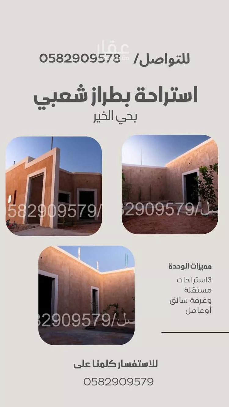 استراحة للبيع في شارع جبل الخرب ، حي الخير ، صلبوخ ، حريملاء