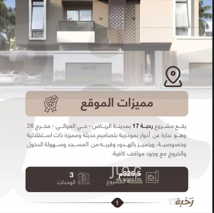 شقة للبيع في شارع عبدالله بن بكر كمال, حي العوالي, مدينة الرياض, منطقة الرياض صورة 3