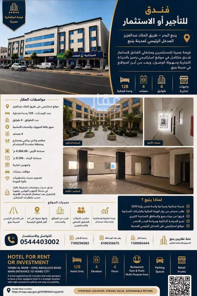 فندق للإيجار في شارع الملك عبدالعزيز ابن عبدالرحمن سعود, حي الربيع, مدينة ينبع, منطقة المدينة المنورة