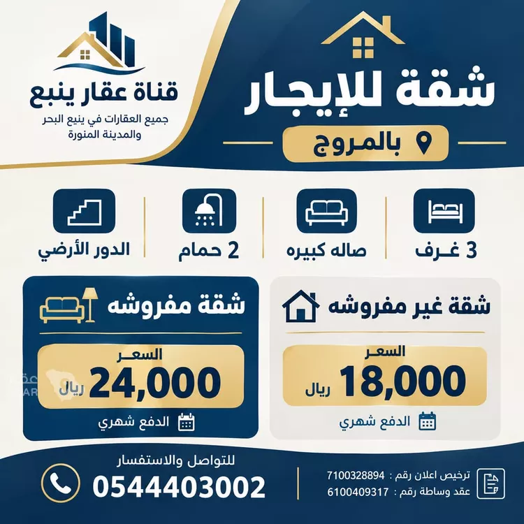 شقة للإيجار في شارع سعد البلنسي, حي المروج, مدينة ينبع, منطقة المدينة المنورة
