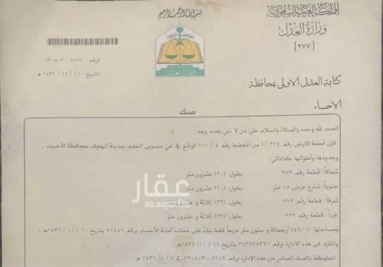 أرض للبيع في شارع 22442875, حي منسوبي التعليم الأول, مدينة الاحساء, المنطقة الشرقية