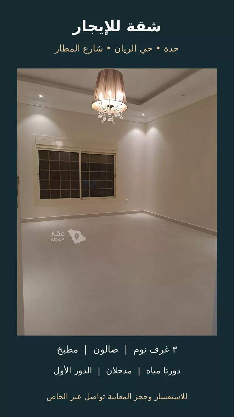 شقة للإيجار في شارع مطار الملك عبدالعزيز 2, حي الريان, مدينة جدة, منطقة مكة المكرمة 2
