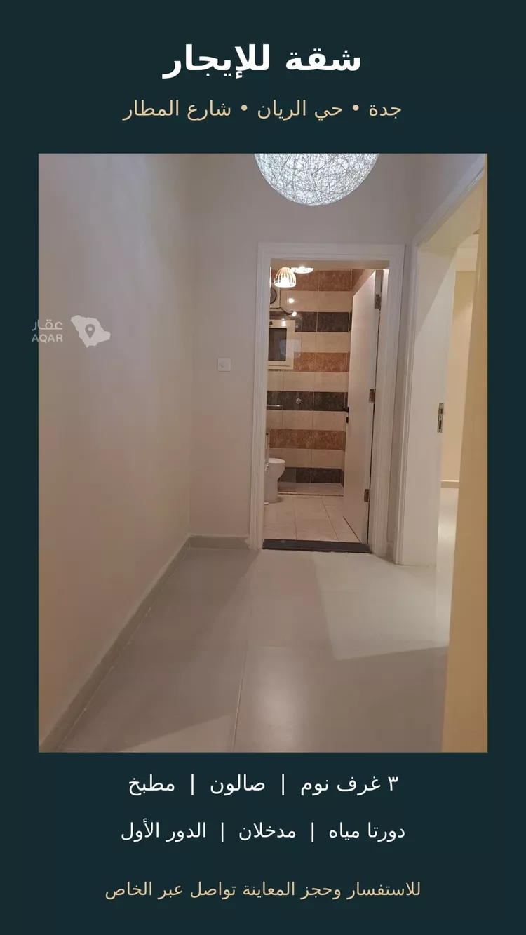 شقة للإيجار في شارع مطار الملك عبدالعزيز 2, حي الريان, مدينة جدة, منطقة مكة المكرمة 6