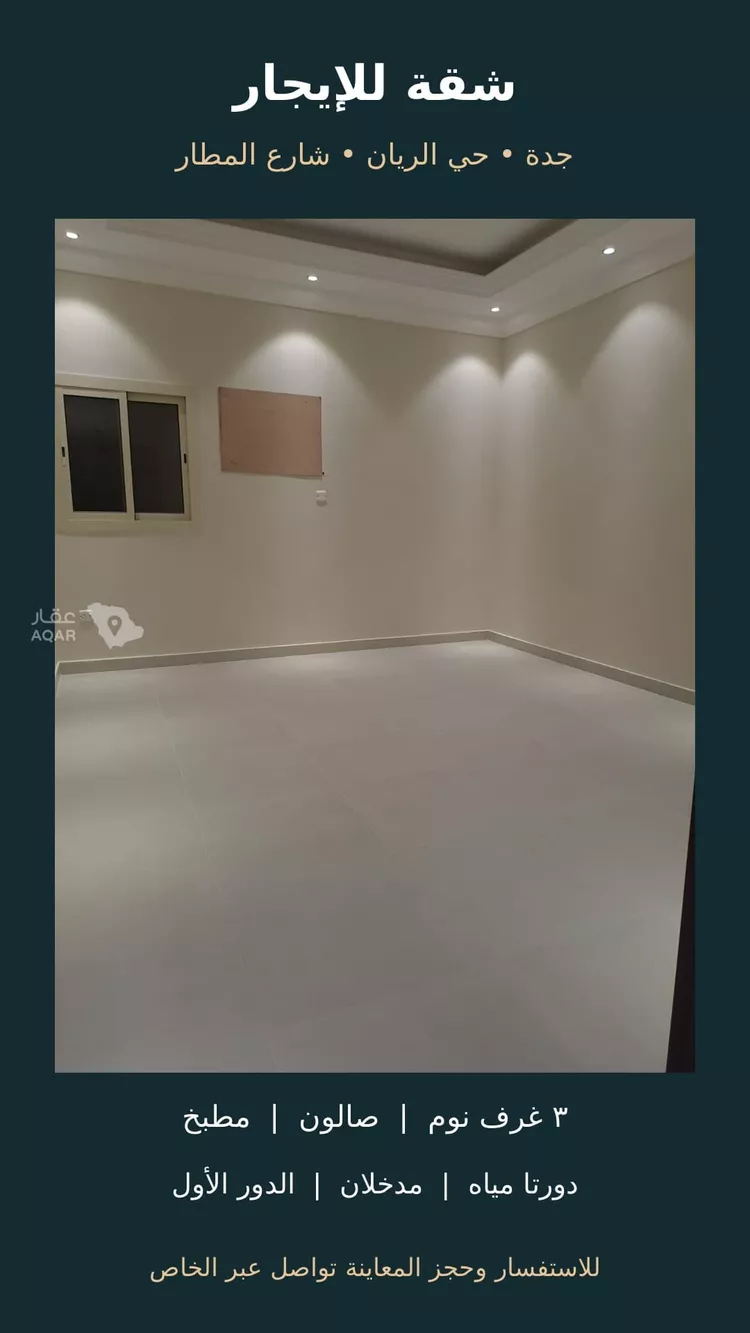 شقة للإيجار في شارع مطار الملك عبدالعزيز 2, حي الريان, مدينة جدة, منطقة مكة المكرمة 3