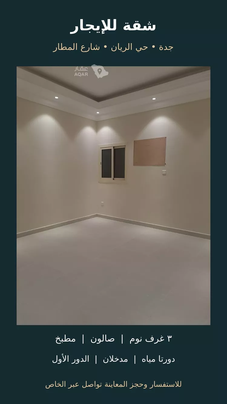 شقة للإيجار في شارع مطار الملك عبدالعزيز 2, حي الريان, مدينة جدة, منطقة مكة المكرمة 4