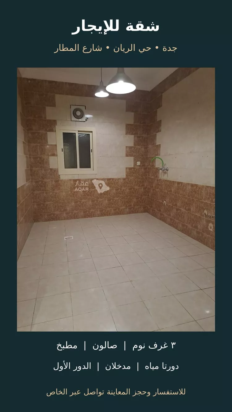 شقة للإيجار في شارع مطار الملك عبدالعزيز 2, حي الريان, مدينة جدة, منطقة مكة المكرمة 5