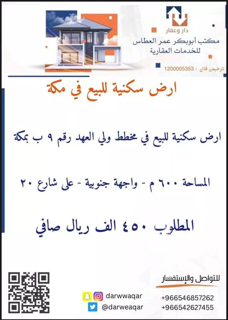 أرض للبيع في حي الشامية الجديد, مدينة مكه المكرمه, منطقة مكة المكرمة