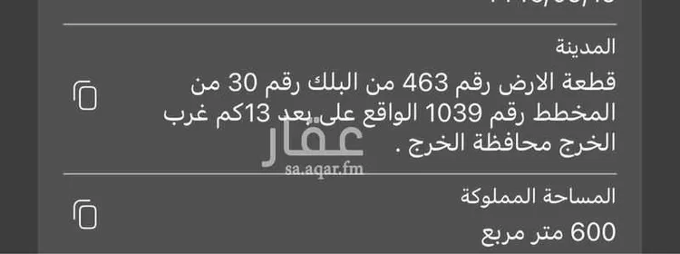 أرض للبيع في شارع الحجاج ابن مسعود, حي العدامة, مدينة الخرج, منطقة الرياض