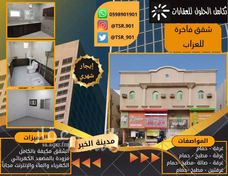 شقة للإيجار في شارع عبدالرحمن ابن معاذ القرشي, حي الجسر, مدينة الخبر, المنطقة الشرقية