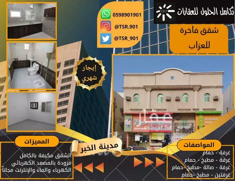 شقة للإيجار في شارع عبدالرحمن ابن معاذ القرشي, حي الجسر, مدينة الخبر, المنطقة الشرقية