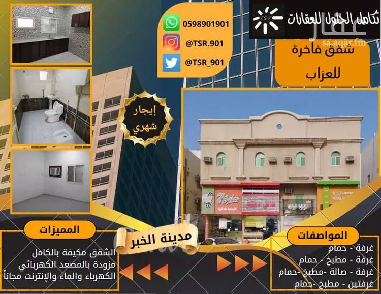 شقة للإيجار في شارع عبدالرحمن ابن معاذ القرشي, حي الجسر, مدينة الخبر, المنطقة الشرقية