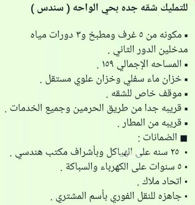 شقة للبيع في شارع زهير بن الحارث, حي الواحة, مدينة جدة, منطقة مكة المكرمة