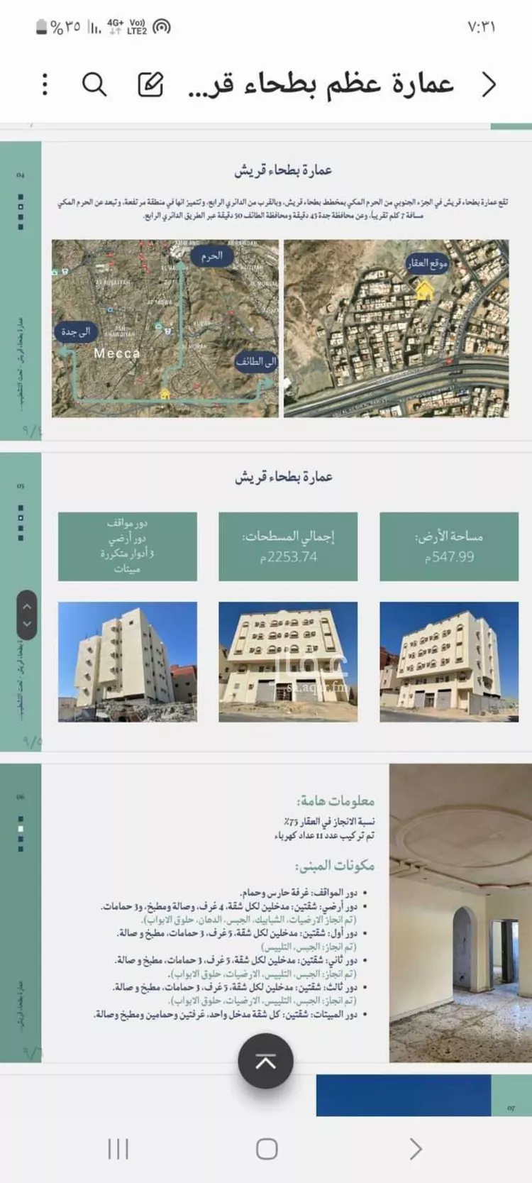 عمارة للبيع في شارع إبراهيم بن أحمد القاضي, حي بطحاء قريش, مدينة مكه المكرمه, منطقة مكة المكرمة صورة 2