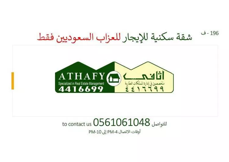Apartment for Rent in Riyadh Al Qirawan