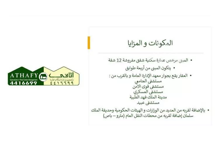 عمارة للبيع في شارع جندب بن كعب, حي الضباط, مدينة الرياض, منطقة الرياض صورة 4