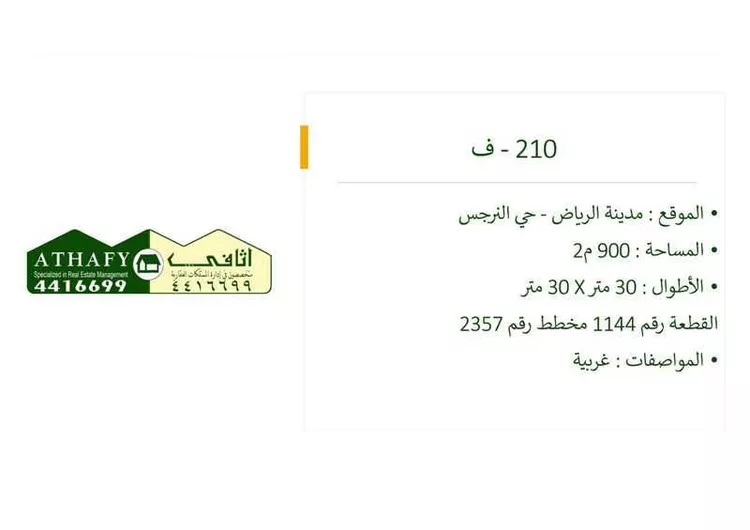 أرض للبيع في شارع عبدالرحمن المعلمي, حي النرجس, مدينة الرياض, منطقة الرياض صورة 2