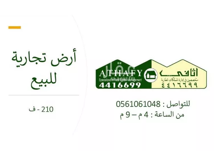 أرض للبيع في شارع تقى الدين التميمى, حي المهدية, مدينة الرياض, منطقة الرياض