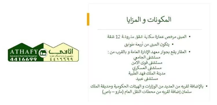 عمارة للبيع في شارع جندب بن كعب, حي الضباط, مدينة الرياض, منطقة الرياض صورة 3