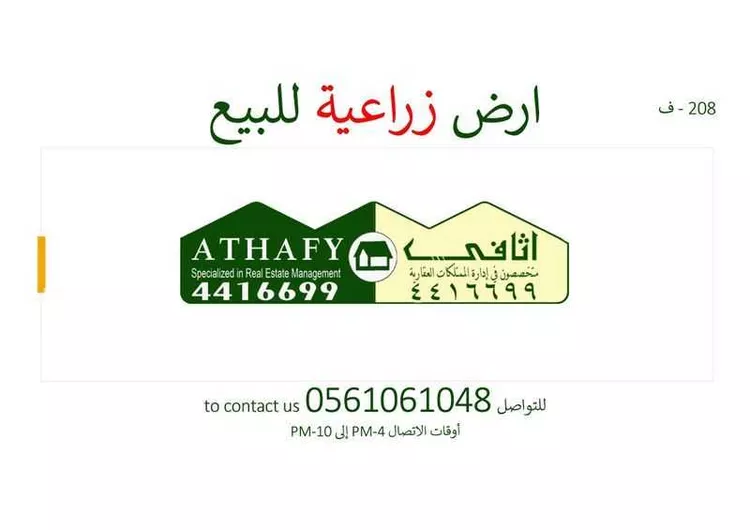 Land for Sale in Al Muzahimiyah Al Muruj
