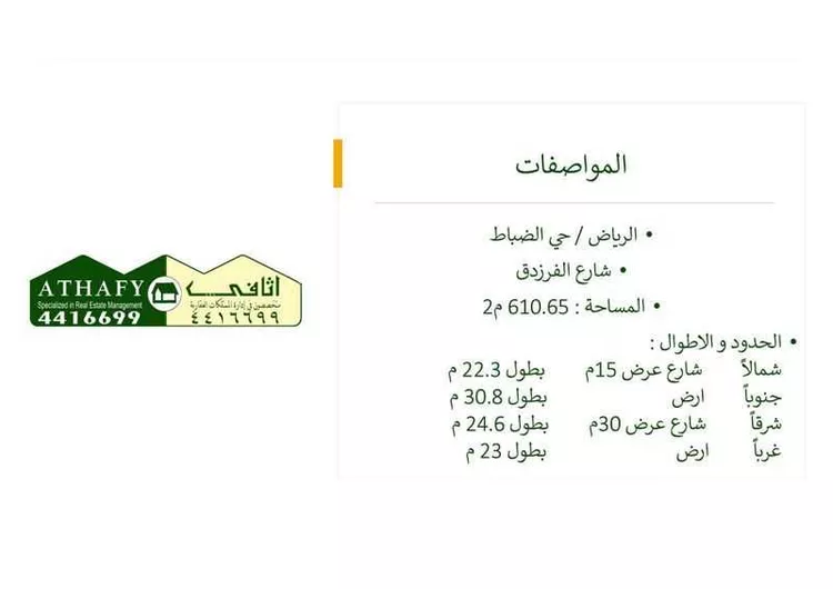 عمارة للبيع في شارع جندب بن كعب, حي الضباط, مدينة الرياض, منطقة الرياض صورة 2