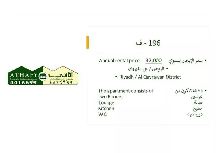 Apartment for Rent in Riyadh Al Qirawan صورة 2