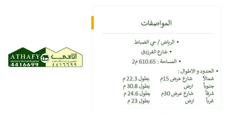 عمارة للبيع في شارع جندب بن كعب, حي الضباط, مدينة الرياض, منطقة الرياض صورة 2